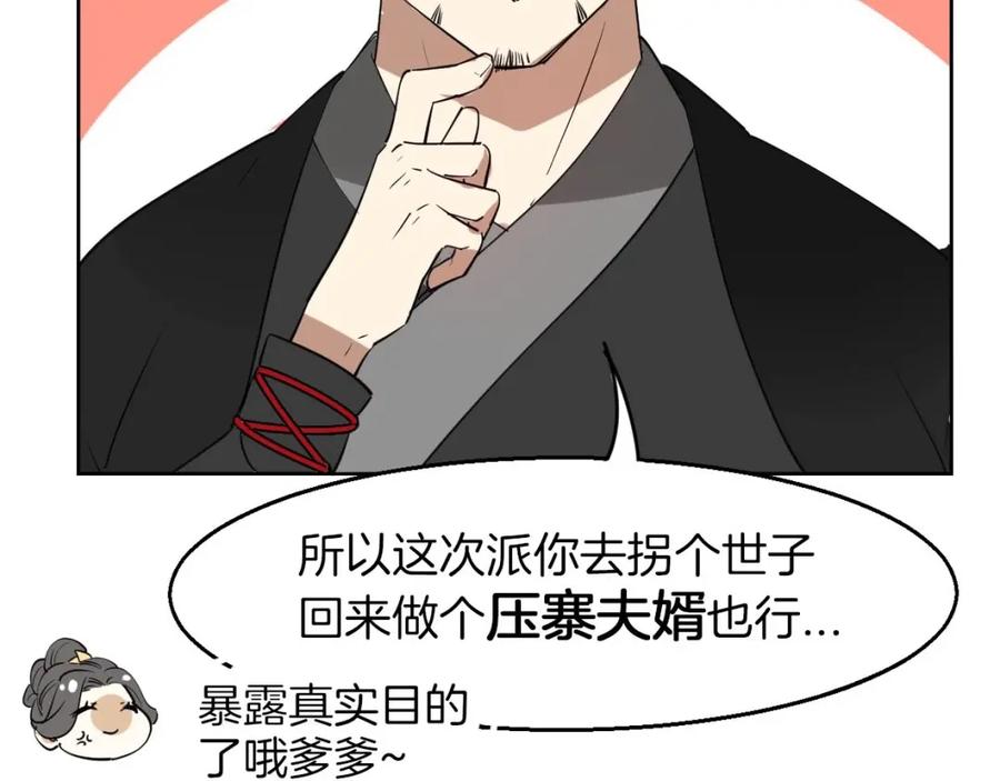 《别动！自己人》第1话 该出手时就出手 第28页