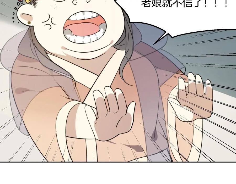 《别动！自己人》第1话 该出手时就出手 第123页