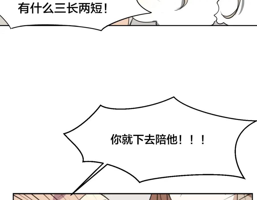《别动！自己人》第1话 该出手时就出手 第119页
