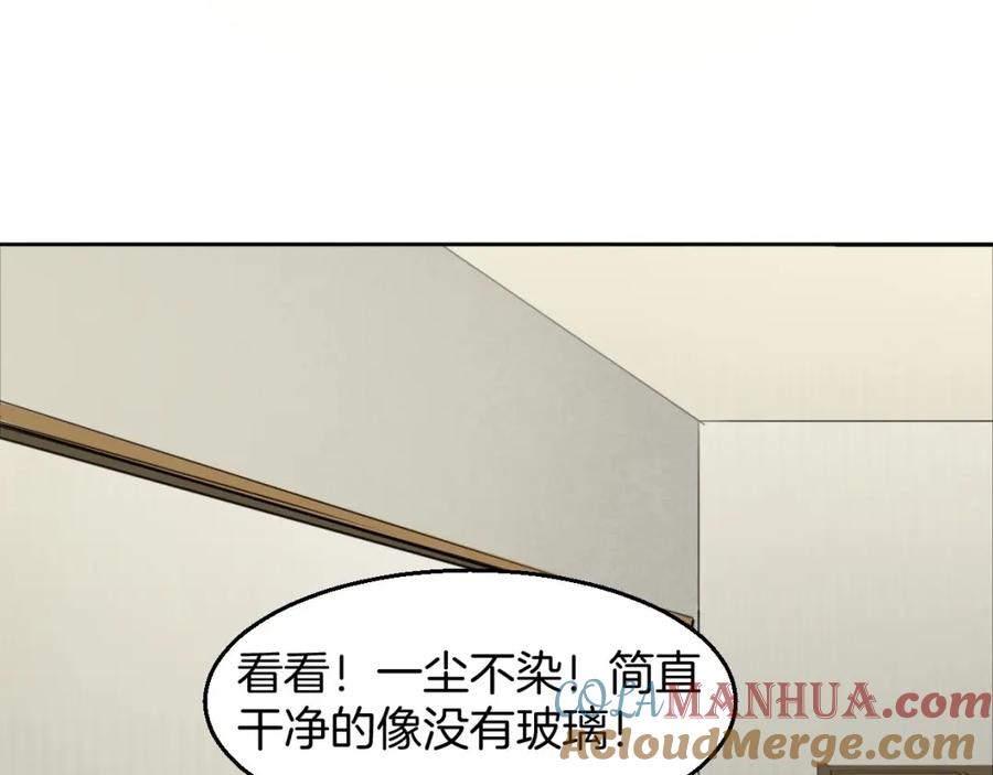 《别动！自己人》第1话 该出手时就出手 第101页