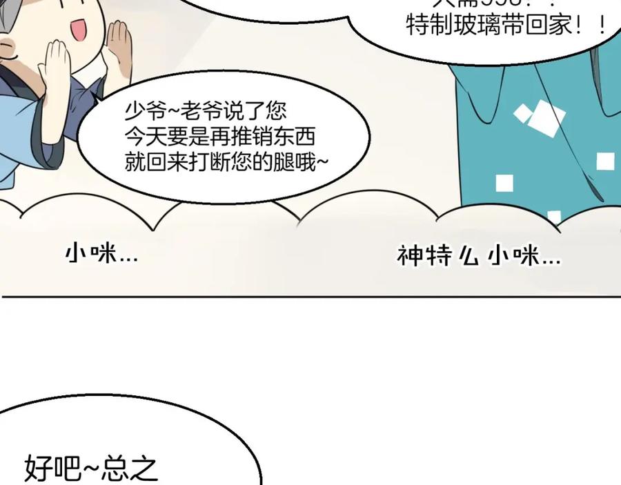 《别动！自己人》第1话 该出手时就出手 第90页
