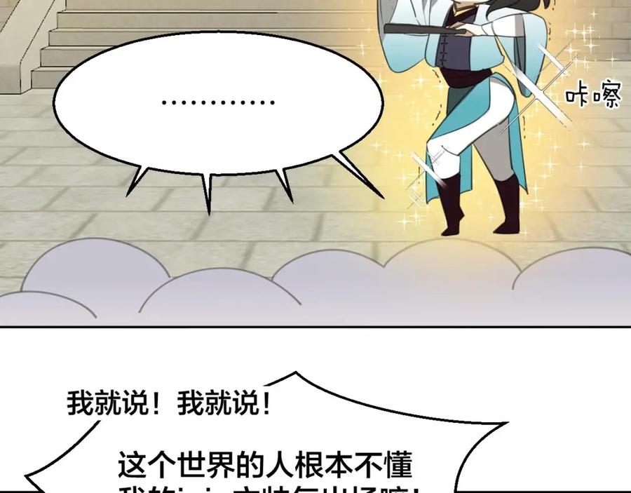 《别动！自己人》第1话 该出手时就出手 第60页