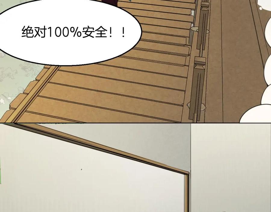 《别动！自己人》第1话 该出手时就出手 第103页