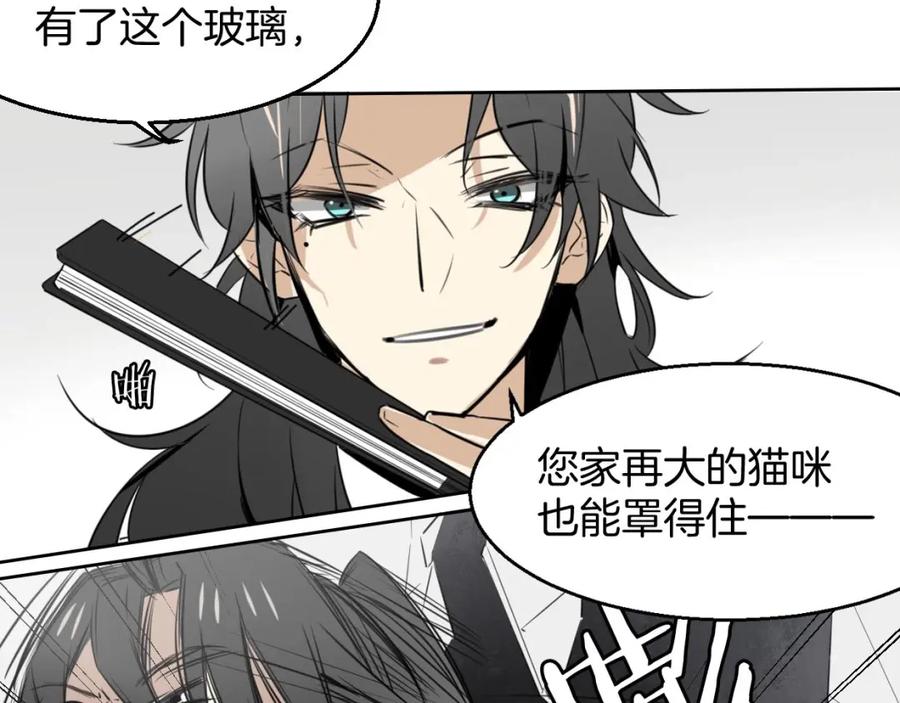 《别动！自己人》第1话 该出手时就出手 第91页