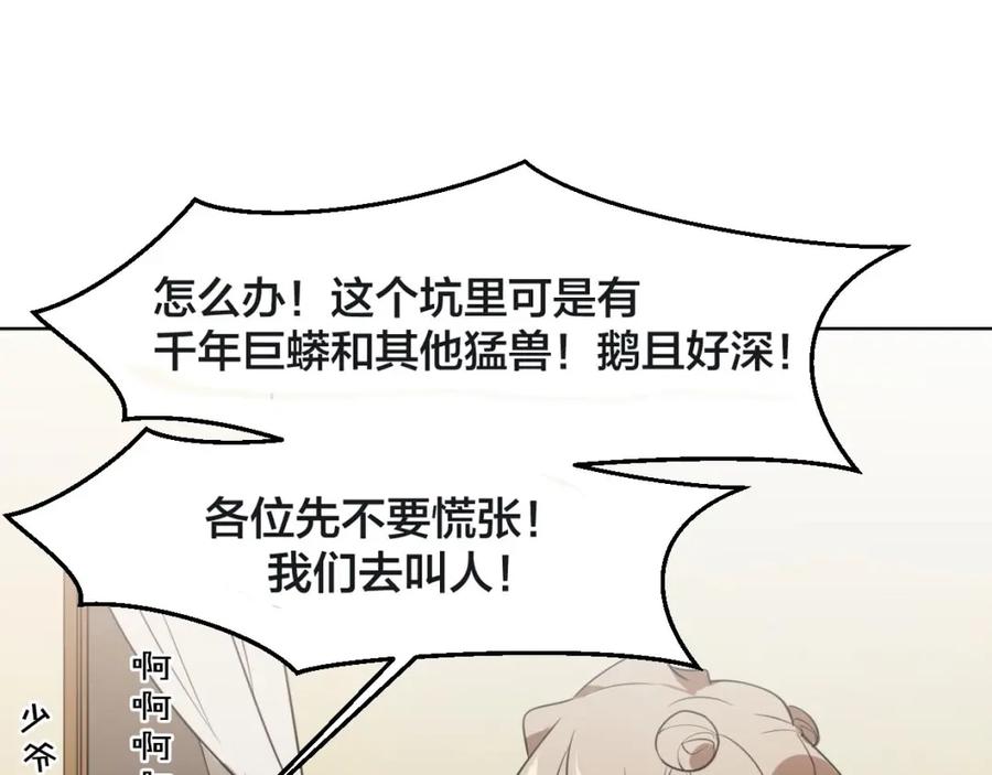 《别动！自己人》第1话 该出手时就出手 第110页