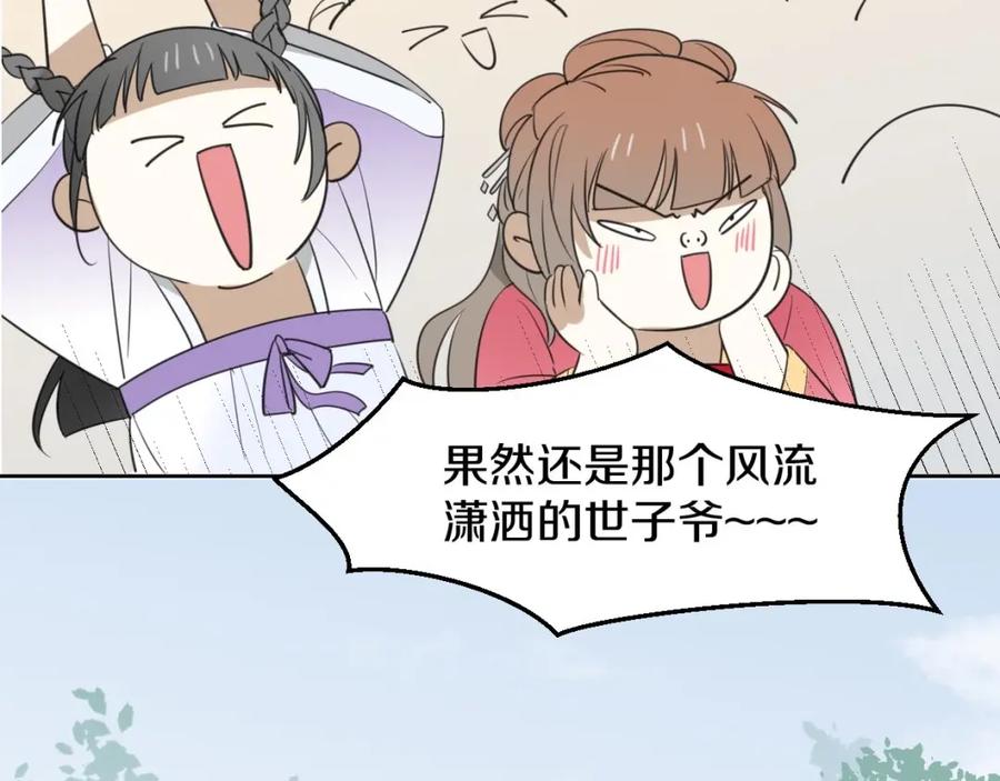 《别动！自己人》第1话 该出手时就出手 第78页