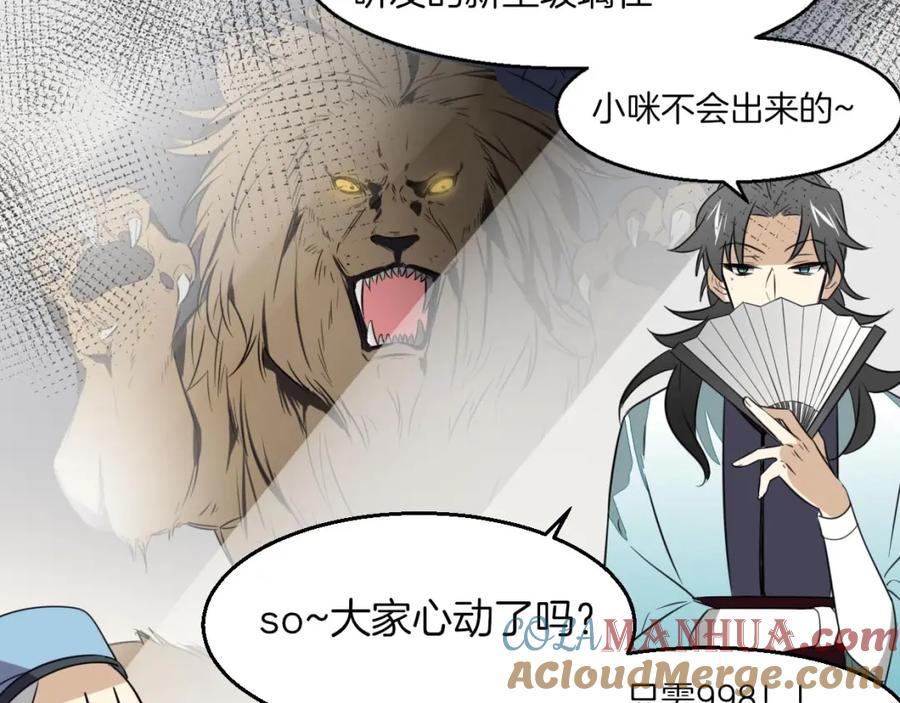 《别动！自己人》第1话 该出手时就出手 第89页