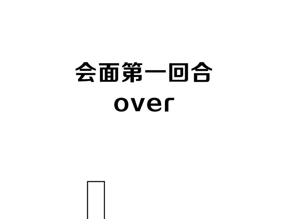 《别动！自己人》第1话 该出手时就出手 第86页