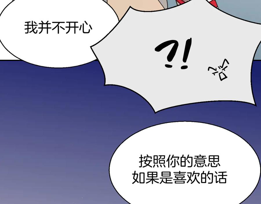 《别动！自己人》第28话 我娶你吧 第83页