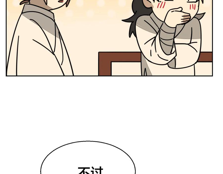 《别动！自己人》第28话 我娶你吧 第51页