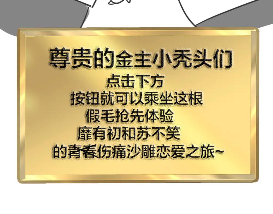 《别动！自己人》第28话 我娶你吧 第115页