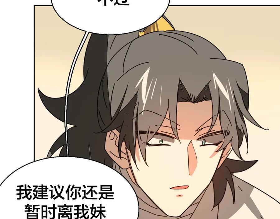 《别动！自己人》第28话 我娶你吧 第52页
