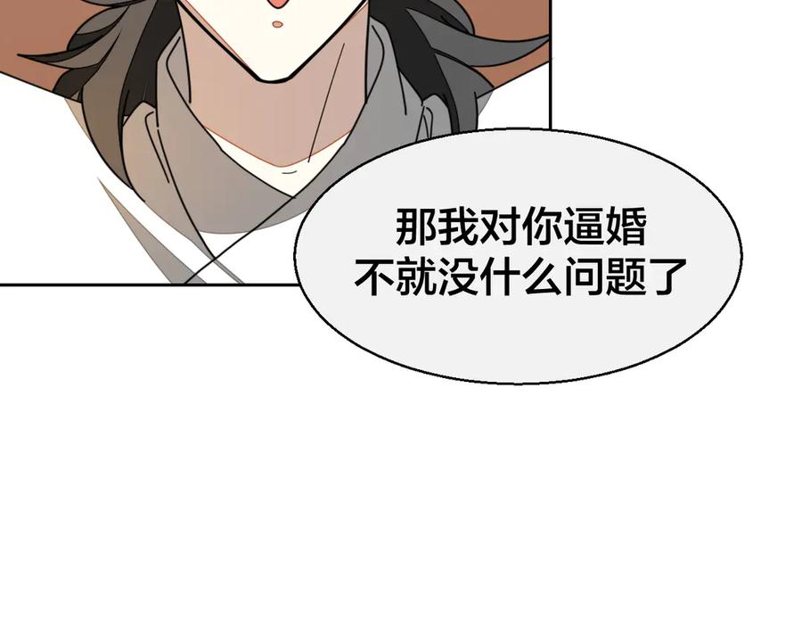 《别动！自己人》第28话 我娶你吧 第98页