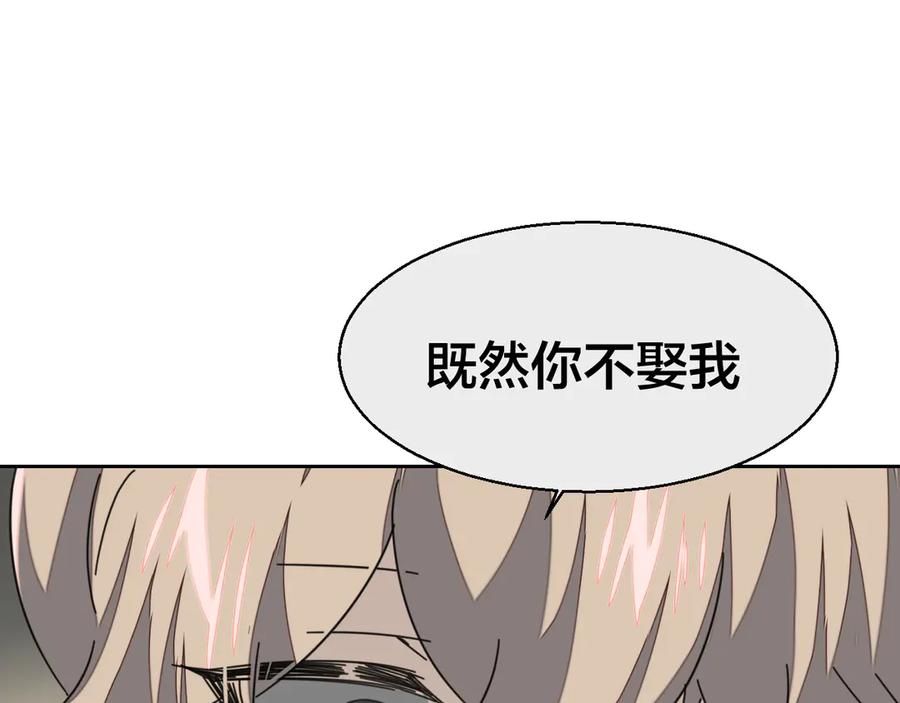 《别动！自己人》第28话 我娶你吧 第99页