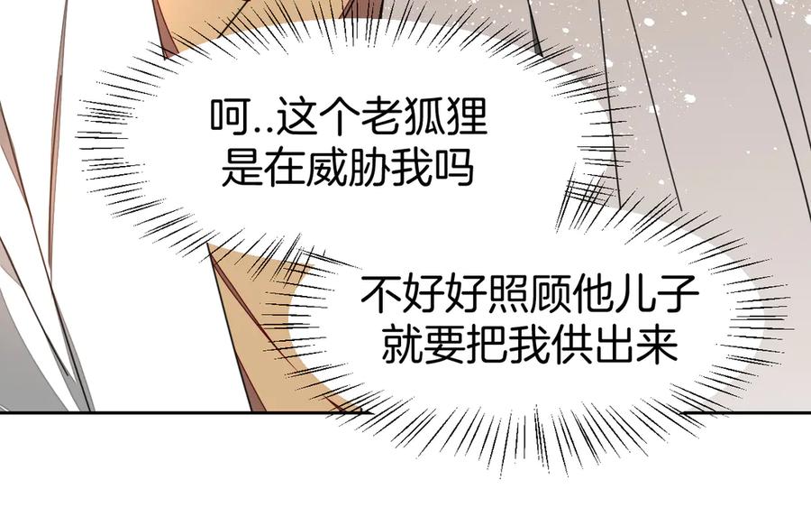 《别动！自己人》第28话 我娶你吧 第22页