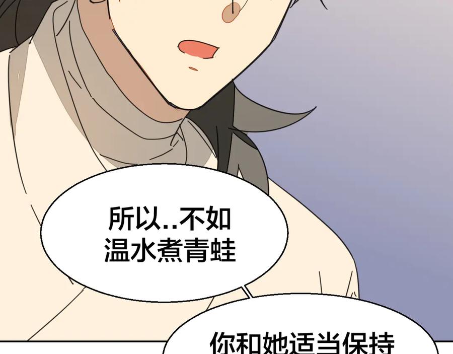 《别动！自己人》第28话 我娶你吧 第59页