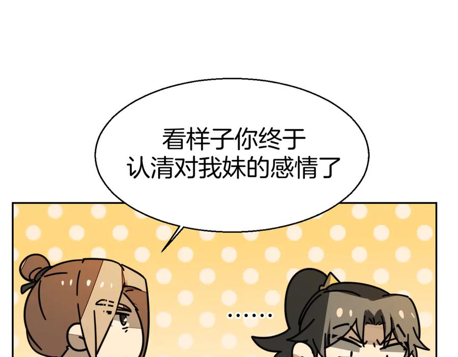 《别动！自己人》第28话 我娶你吧 第50页