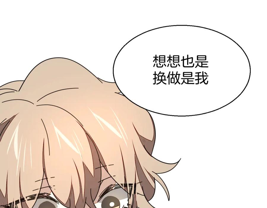 《别动！自己人》第28话 我娶你吧 第67页