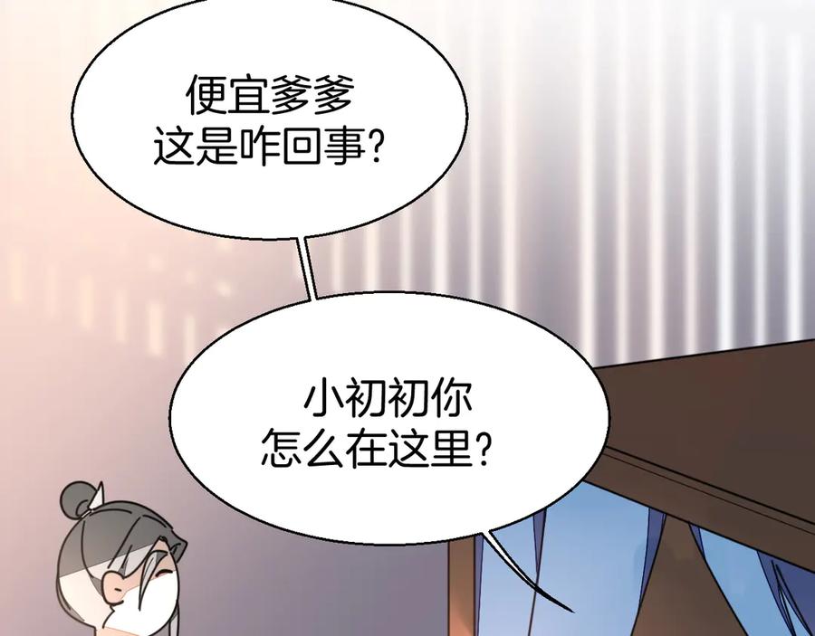 《别动！自己人》第28话 我娶你吧 第6页