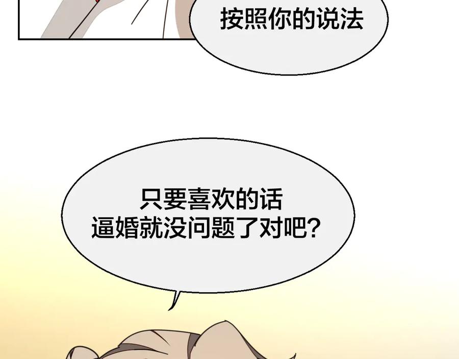 《别动！自己人》第28话 我娶你吧 第94页