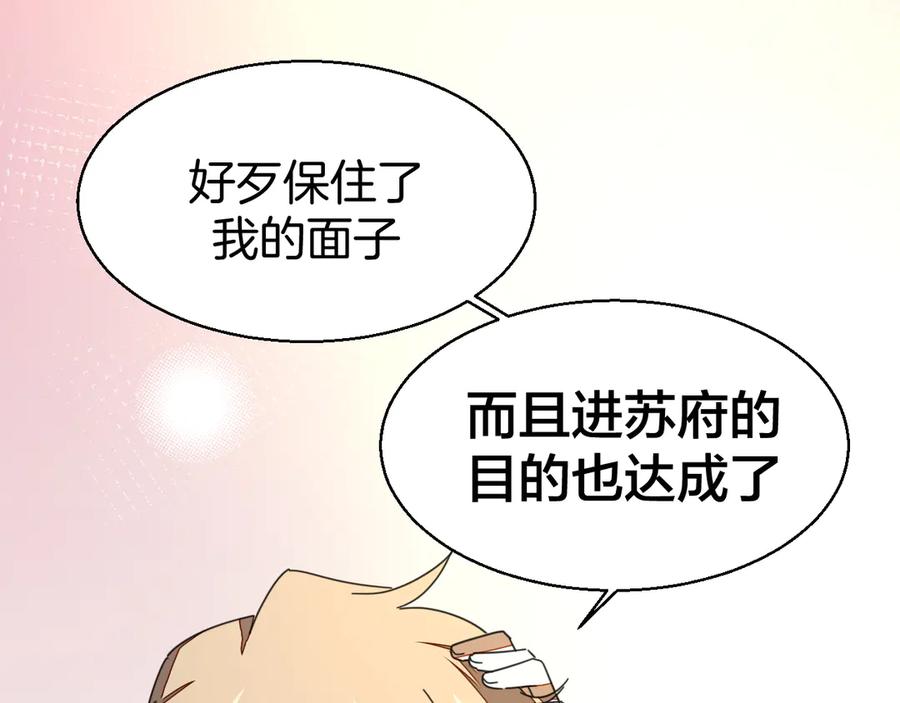 《别动！自己人》第28话 我娶你吧 第32页