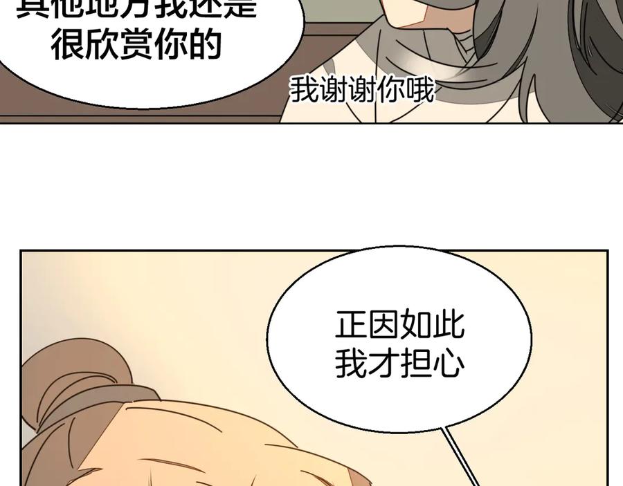 《别动！自己人》第28话 我娶你吧 第55页
