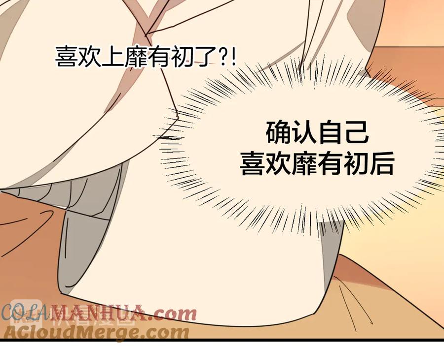 《别动！自己人》第28话 我娶你吧 第49页