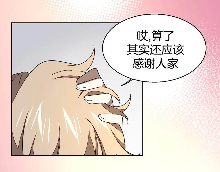 《别动！自己人》第28话 我娶你吧 第31页