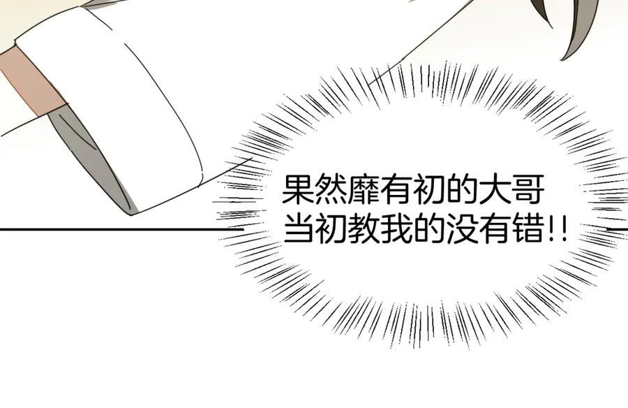 《别动！自己人》第28话 我娶你吧 第46页