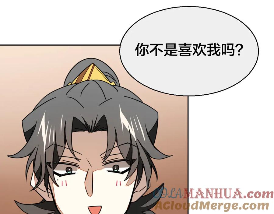 《别动！自己人》第28话 我娶你吧 第97页
