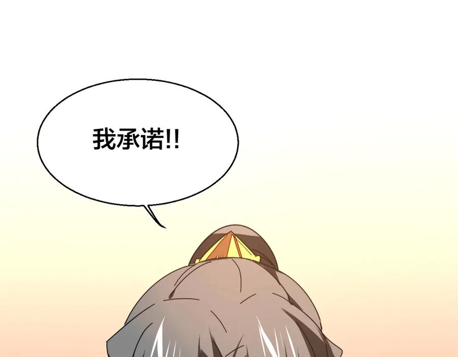 《别动！自己人》第28话 我娶你吧 第72页