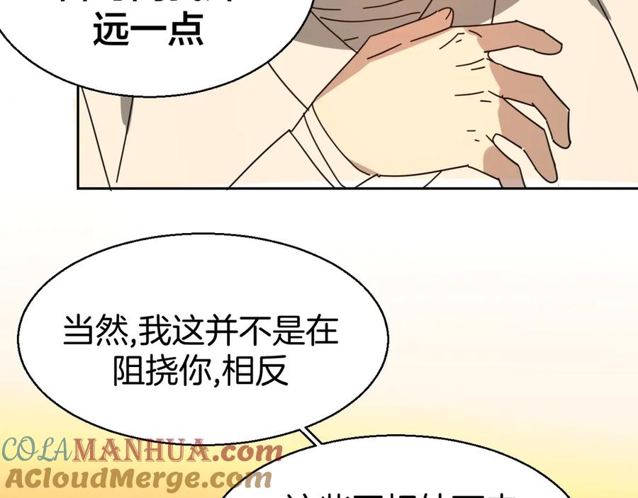 《别动！自己人》第28话 我娶你吧 第53页