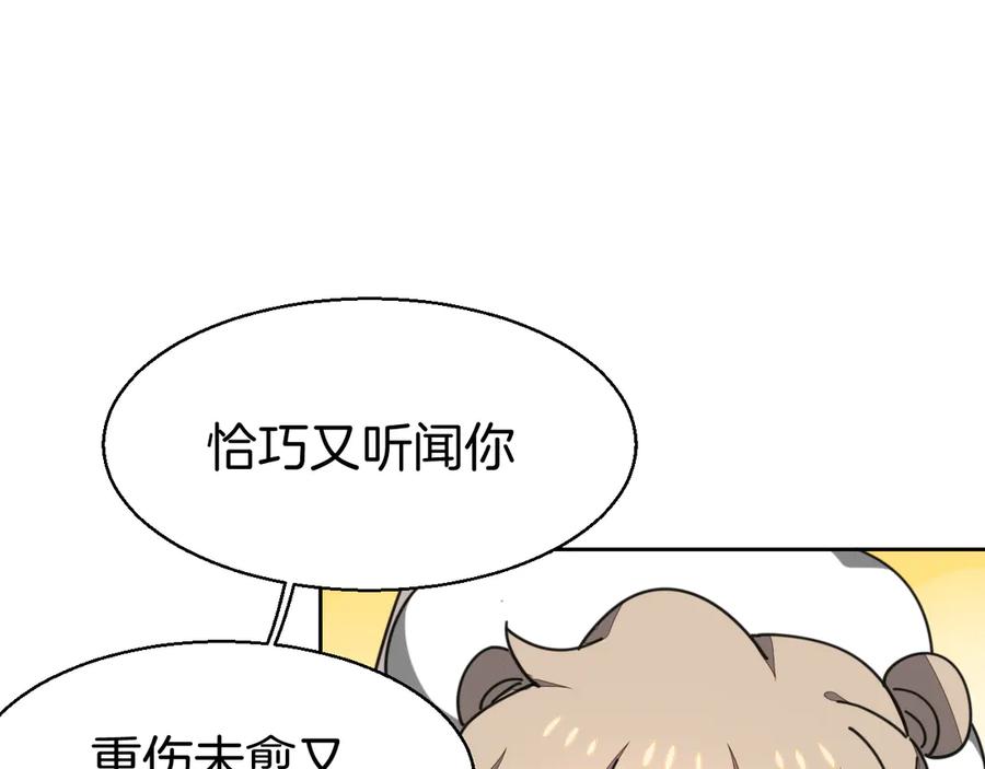 《别动！自己人》第28话 我娶你吧 第16页