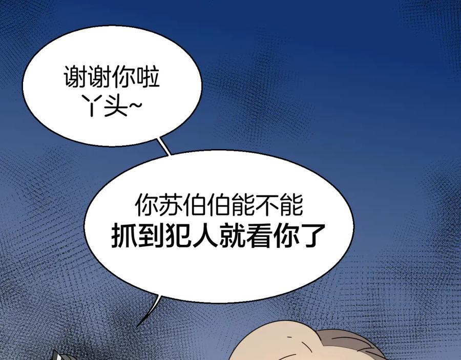 《别动！自己人》第28话 我娶你吧 第20页