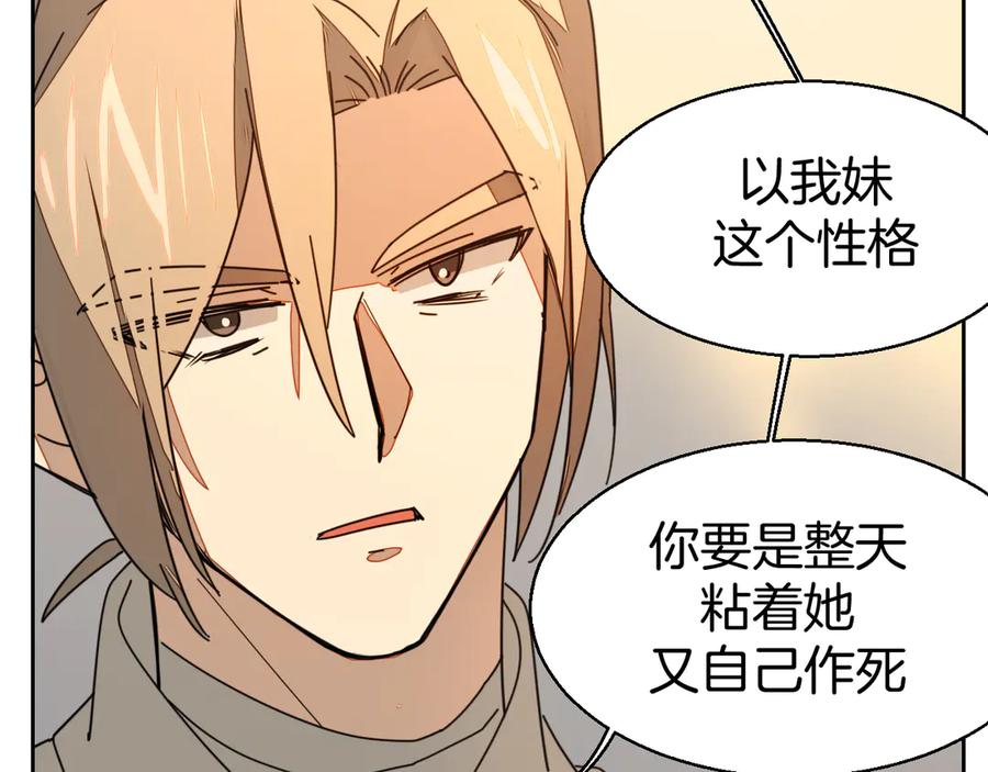 《别动！自己人》第28话 我娶你吧 第56页