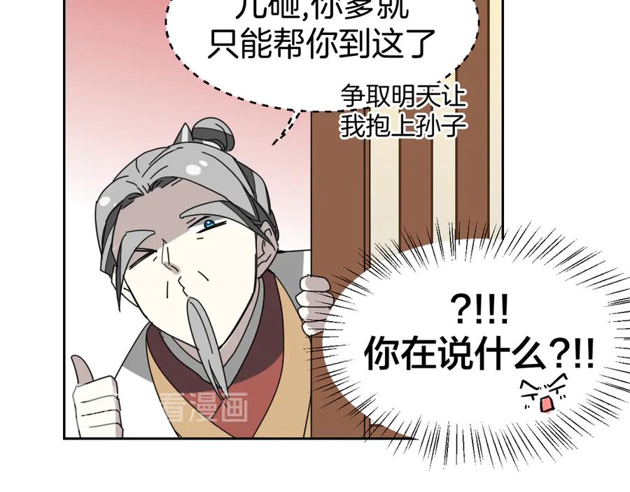 《别动！自己人》第28话 我娶你吧 第24页