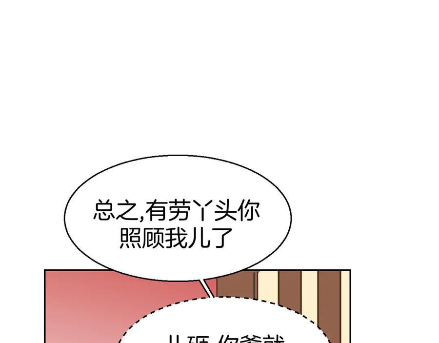 《别动！自己人》第28话 我娶你吧 第23页