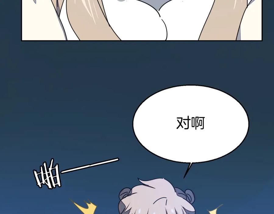 《别动！自己人》第29话 你真的喜欢我吗 第66页