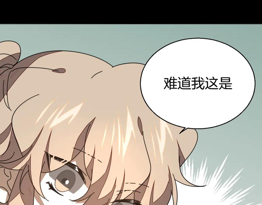 《别动！自己人》第29话 你真的喜欢我吗 第80页