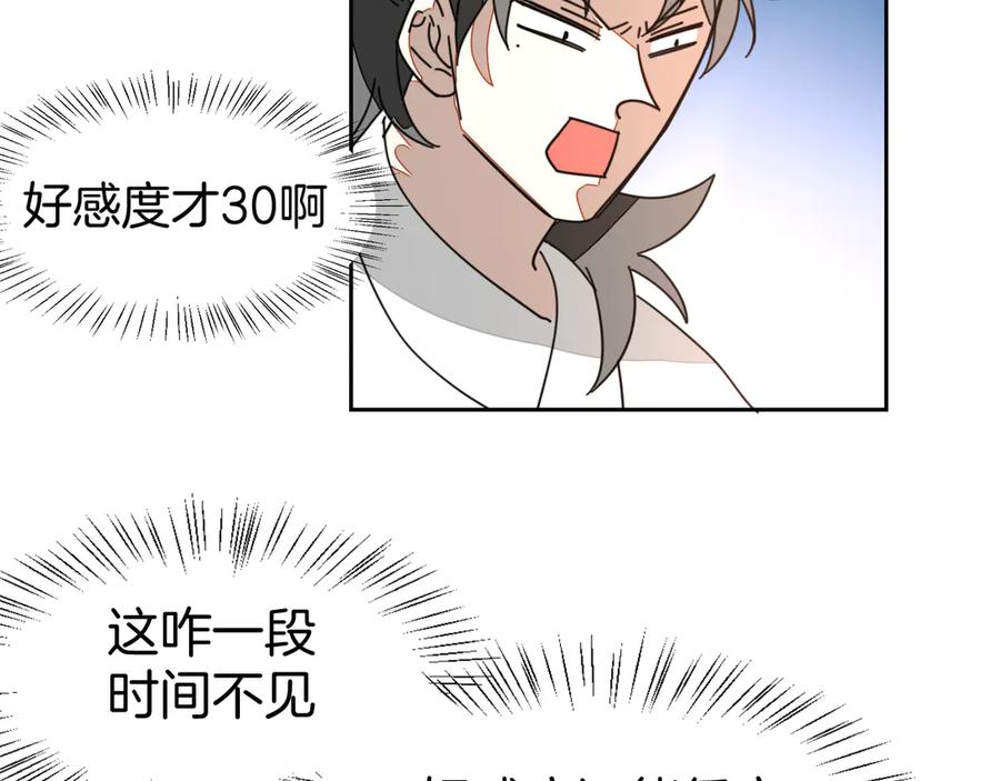 《别动！自己人》第29话 你真的喜欢我吗 第16页