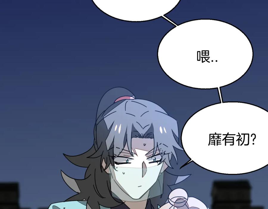 《别动！自己人》第29话 你真的喜欢我吗 第99页