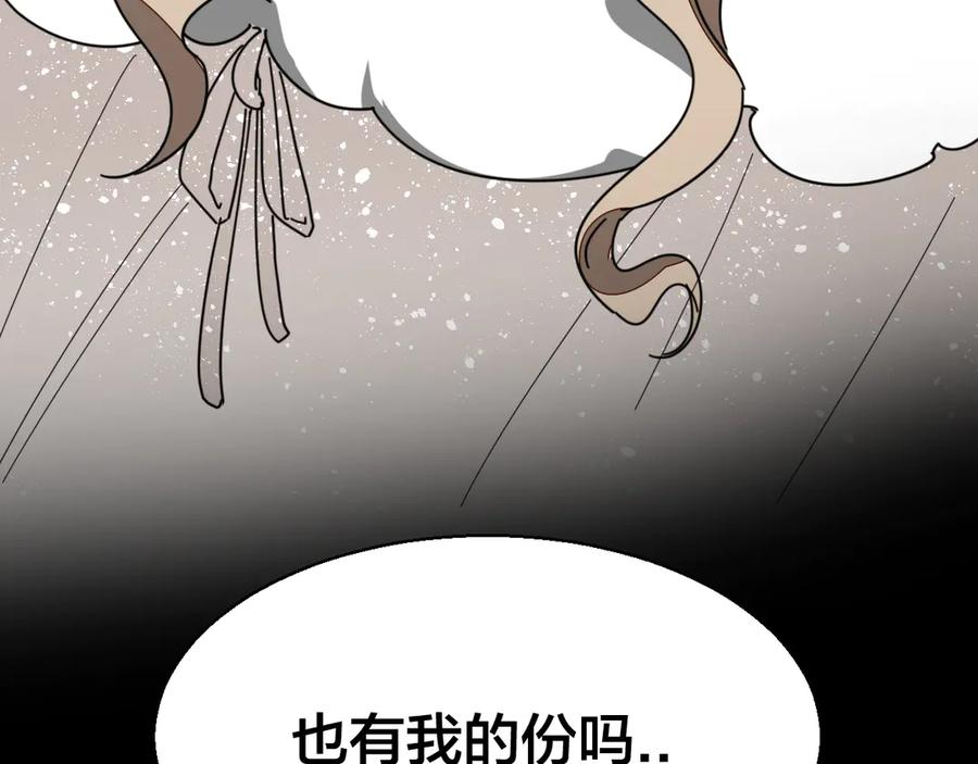 《别动！自己人》第29话 你真的喜欢我吗 第138页