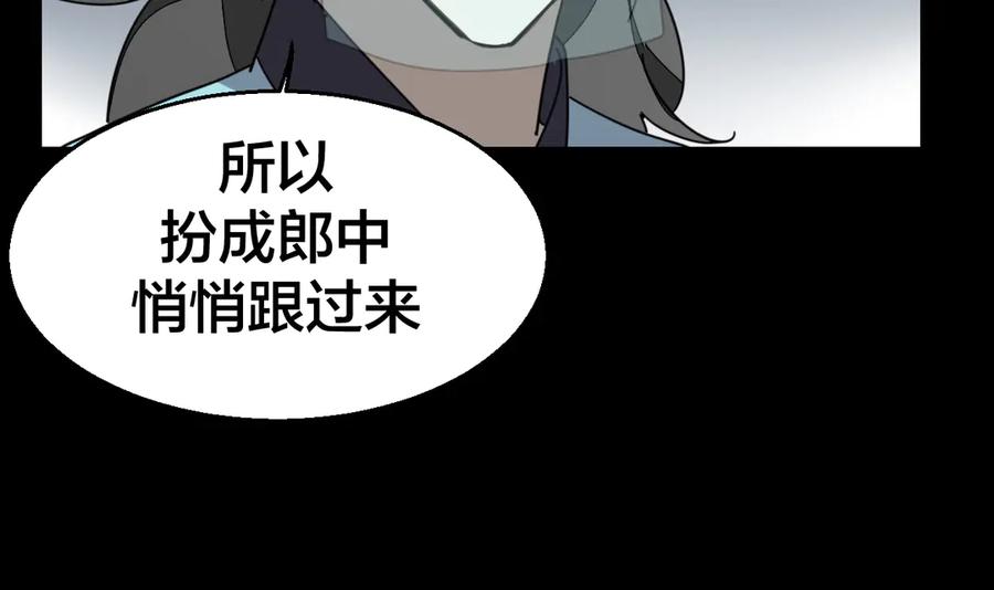 《别动！自己人》第29话 你真的喜欢我吗 第103页