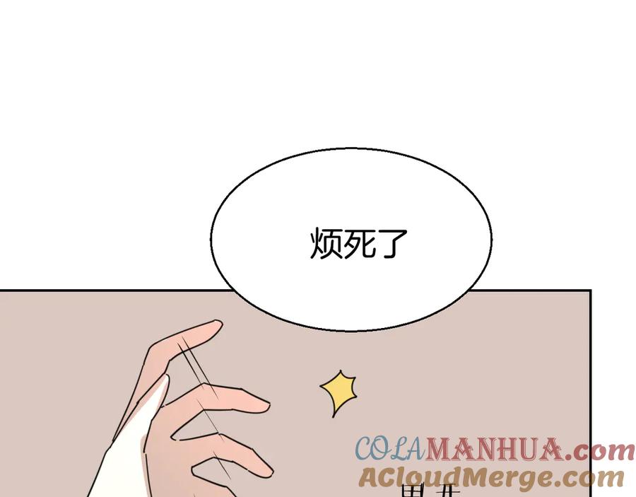 《别动！自己人》第29话 你真的喜欢我吗 第53页