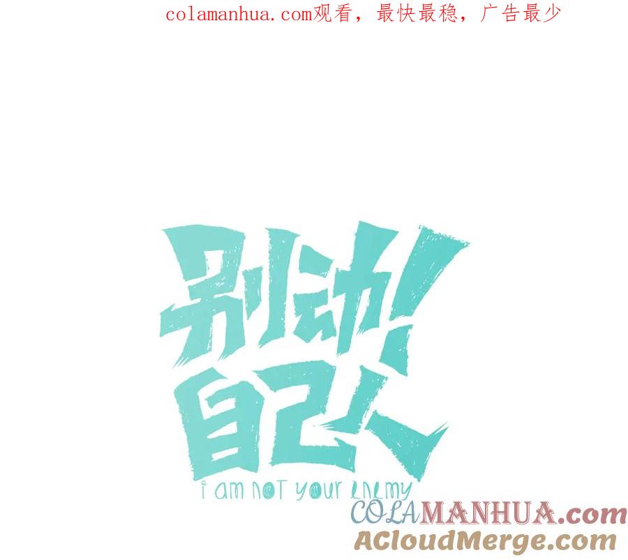 《别动！自己人》第29话 你真的喜欢我吗 第1页