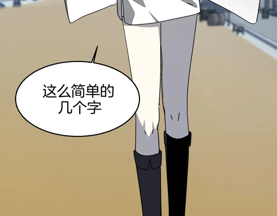 《别动！自己人》第29话 你真的喜欢我吗 第68页