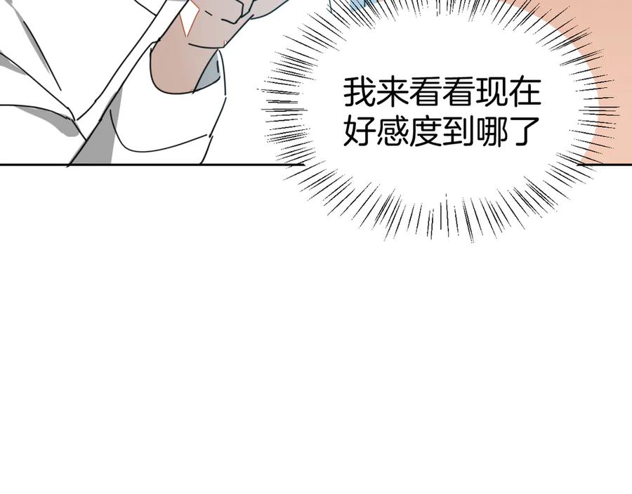 《别动！自己人》第29话 你真的喜欢我吗 第18页