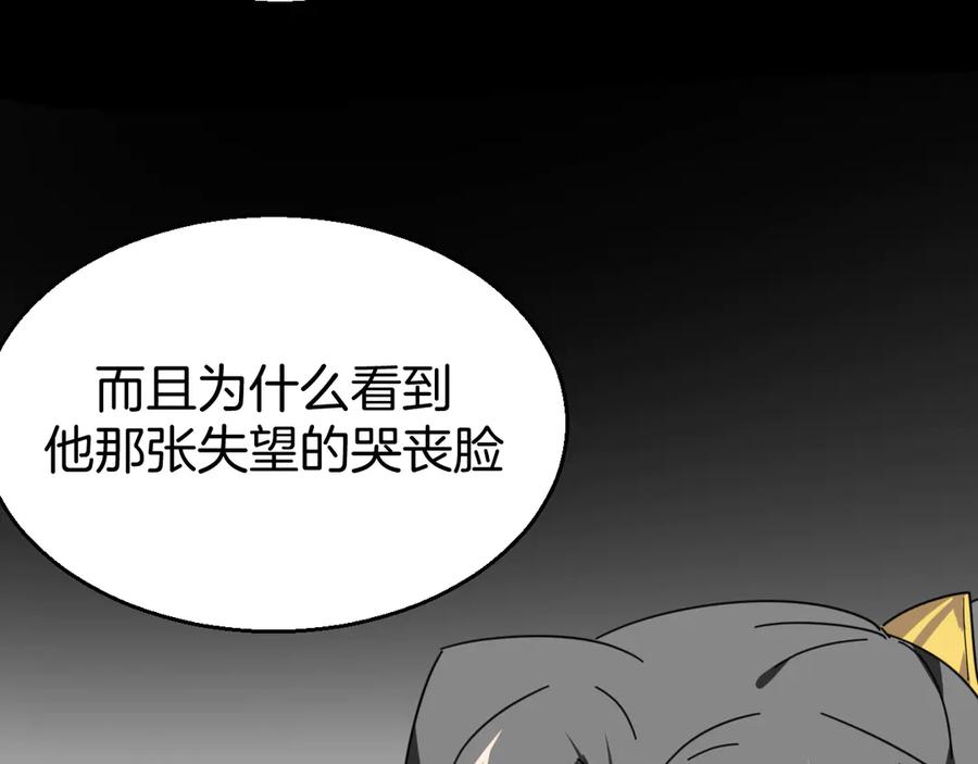 《别动！自己人》第29话 你真的喜欢我吗 第72页