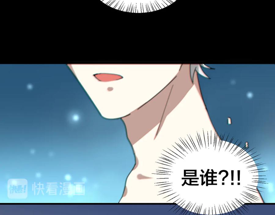 《别动！自己人》第29话 你真的喜欢我吗 第87页