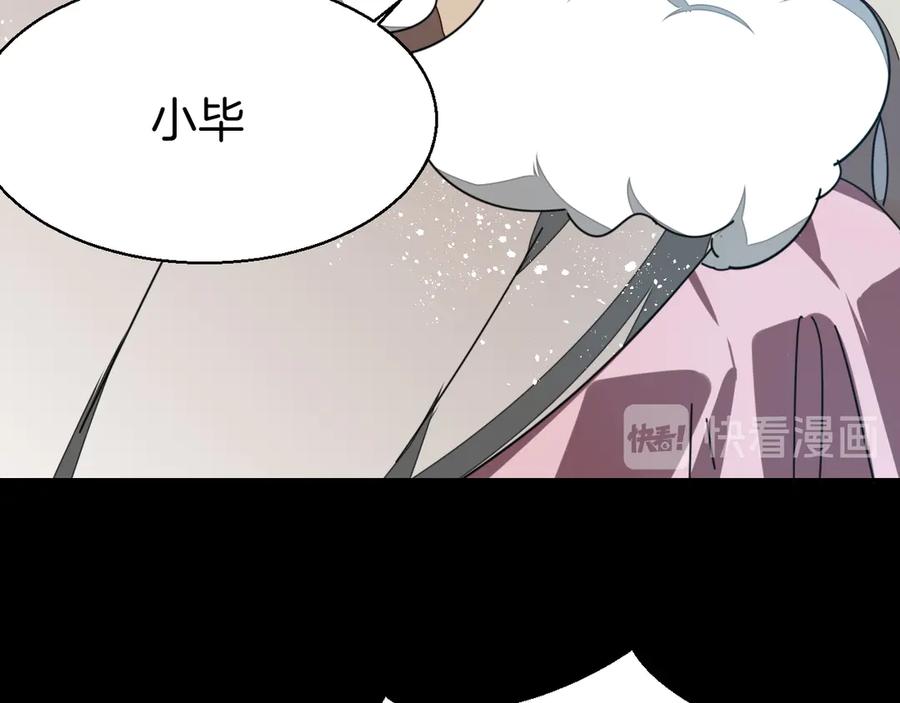 《别动！自己人》第29话 你真的喜欢我吗 第126页